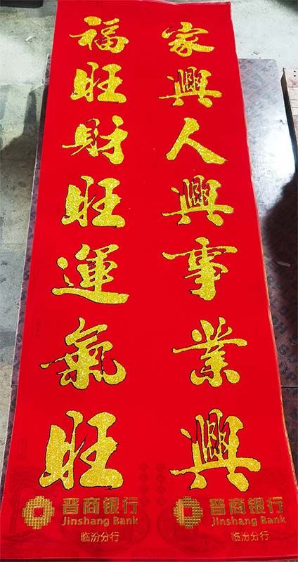 對(duì)聯(lián)廠家——對(duì)聯(lián)的各種印刷方法